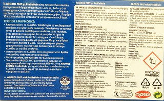 Aroxol Πλακίδια Κατά Των Κουνουπιών Mega Pack 60Τεμ