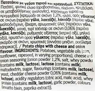 Lays Τυρί Κρεμμύδι 160g