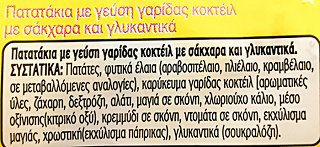 Lays Classic Mix Γαρίδα Κοκτέιλ x3 Αλάτι Ξύδι x4 Μπάρμπεκιού x3