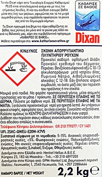 Dixan Φρεσκάδα Ωκεανού Σκόνη 44 Πλύσεις 2,2kg