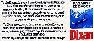 Dixan Σκόνη Multicolor 44 Πλύσεις 2,2kg