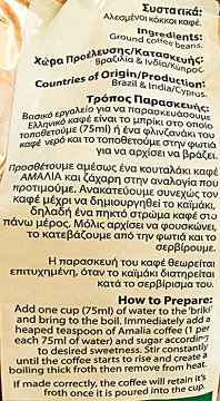 Αμαλία Παραδοσιακός Κυπριακός Καφές 200g