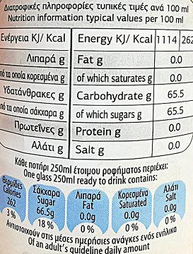 Αμαλία Σιρόπι Ρόδι Squash 720ml