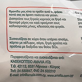 Αμαλία Φυστίκια Σε Κέλυφος 500g