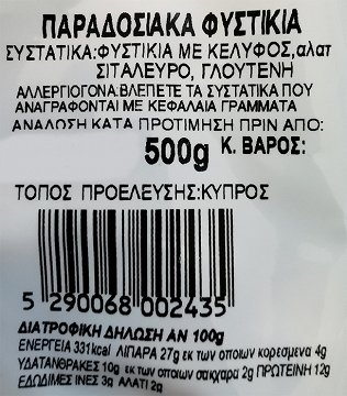 Αμαλία Φυστίκια Σε Κέλυφος 500g