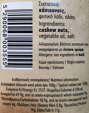 Καρπών Γεύσεις Κάσιουνατς Ψημένα 500g