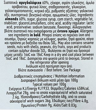 Αμαλία Μάρζιπαν Αμυγδαλόπαστα 500g