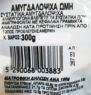 Αμαλία Αμυγδαλόψιχα Ωμή 300g