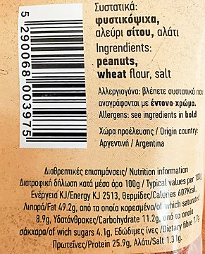 Καρπών Γεύσεις Φυστικόψιχα Ψημένη 500g