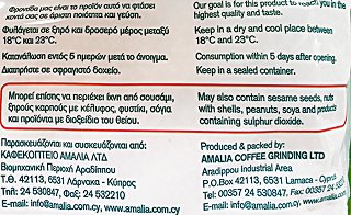 Αμαλία Ινδοκάρυδο Αλεσμένο 250g