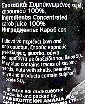 Αμαλία Χαρουπόμελο 500ml