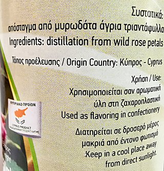 Αμαλία Ροδόσταγμα 250ml