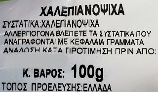 Αμαλία Ψίχα Χαλεπιανών 100g