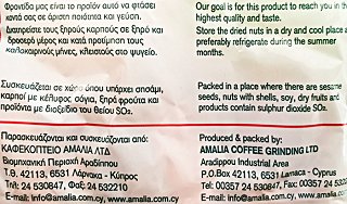 Αμαλία Γουστόζο Μιξ Με Κράκερς 140g