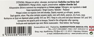 Αμαλία Μάνγκο Αποξηραμένο 80g