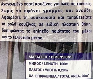 Fay Ρολό Κουζίνας 100m 1Τεμ