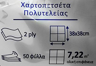 Fay Soft Point Χαρτοπετσέτες Πολυτελείας Πράσινο 38x38cm 2Φύλλα 50Τεμ