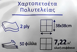 Fay Soft Point Χαρτοπετσέτες Πολυτελείας Πορτοκαλί 38x38cm 2Φύλλα 50Τεμ