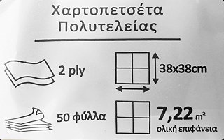 Fay Soft Point Χαρτοπετσέτες Πολυτελείας Κόκκινο 38x38cm 2Φύλλα 50Τεμ