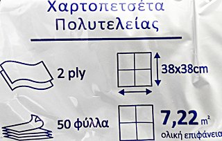 Fay Soft Point Χαρτοπετσέτες Πολυτελείας Μπλε 38x38cm 2Φύλλα 50Τεμ