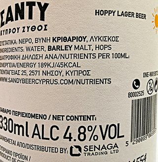 Σάντυ Κύπρου Ζύθος Μπύρα Χόππυ Λάγκερ 330ml