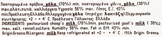 Αλάμπρα Φετα Π.Ο.Π. 200g