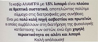 Αλάμπρα Κεφίρ 1,5% Λιπαρά 500ml