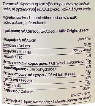 Αλάμπρα Κεφίρ 1,5% Λιπαρά 500ml