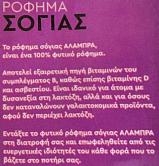 Αλάμπρα Ρόφημα Σόγιας 1L