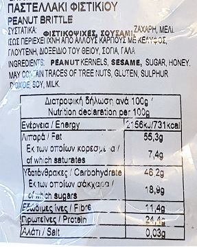 Serano Mini Bites Παραδοσιακό Παστελλάκι Με Μέλι 220g