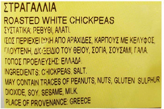 Serano Roasted White Chickpeas 140g