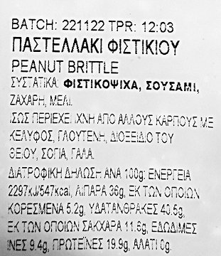 Serano Παραδοσιακό Παστελλάκι Με Φυστίκι & Μελί 200g