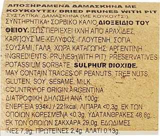 Καρπός Από Τη Γη Μας Αποξηραμένα Δαμάσκηνα Με Κουκούτσι 400g