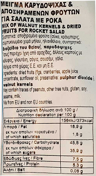 Serano Nut & Fruit Topping Μείγμα Για Σαλάτα Με Ρόκα 0% Πρόσθετη Ζάχαρη 100g