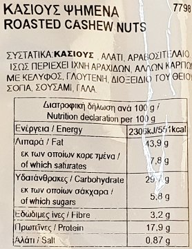 Serano Economy Pack Κάσιους Ψημένα 350g