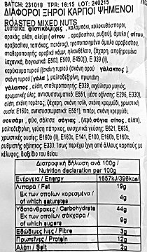 Serano Economy Pack Διάφοροι Ξηροί Καρποί 350g