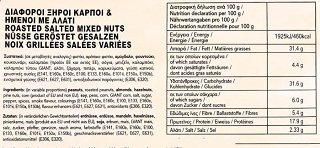 Serano Roasted Salted Mixed Nuts 275g