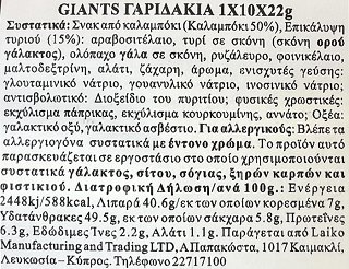 Giants Garidakia Τυρί 10x22g