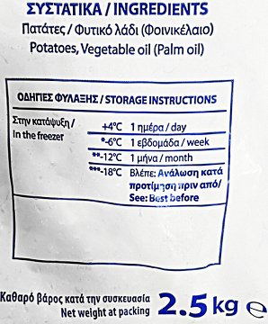 Freezeland Παραδοσιακές Πατάτες 11x11 2,5kg
