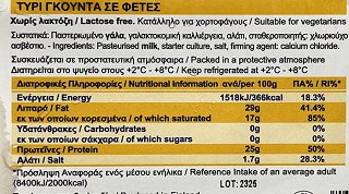 Valio Γκούντα 10 Φέτες Χωρίς Λακτόζη 200g