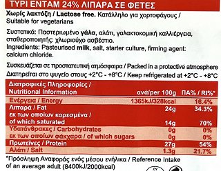 Valio Ένταμ 20 Φέτες Χωρίς Λακτόζη 2x200g