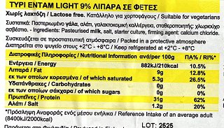 Valio Ένταμ Light 9% 9 Φέτες Χωρίς Λακτόζη 180g
