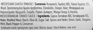 Blossom Μεσογειακή Σάλτσα Τομάτας 425g