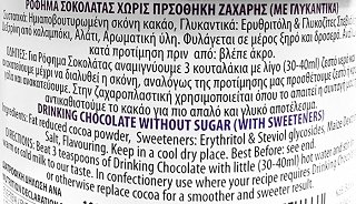 Blossom Ρόφημα Σοκολάτας Χωρίς Ζάχαρη 150g