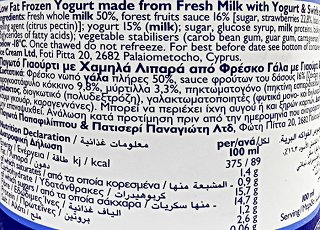 Papafilipou Ice Cream Low Fat Forest Fruits Swirl Frozen Yogurt 850ml