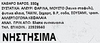 Αρτοποιεία Γαλάτας Μπισκότα Με Μούστο 330g