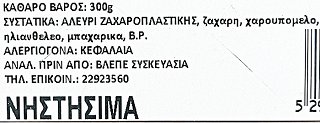 Αρτοποιεία Γαλάτας Μπισκότα Με Χαρουπόμελο 300g