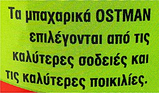 Ostman Κανέλλα Ξυλάκι 60g