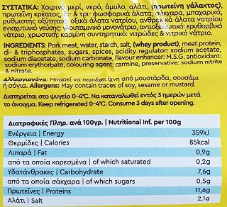 Κιτρομηλίδη Χαμ Μερί Φέτες 500g