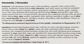 Kitromilide Moussaka 500g